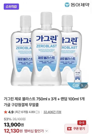 가그린 제로 블라스트 750ml 3개 100ml 1개