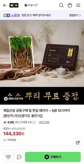 제일산삼 세트 5년근 6뿌리 + 2뿌리 (41,560원/무배)