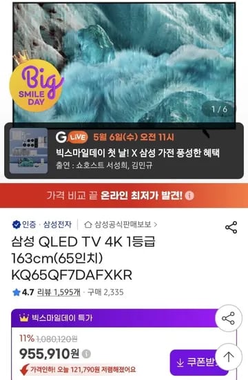 삼성전자 4K 65인치 QLED TV  KQ65QF7DAFXKR   (889,000원/무료)