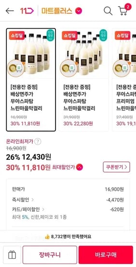 느린마을막걸리 750ml 5입 + 양은잔/브랜드잔 선택 (1,430원/무료배송)2
