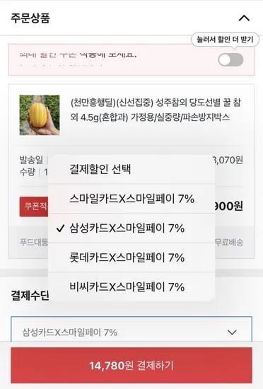 성주참외 당도선별 꿀 참외 4.5g 혼합과(15,900원/무배)