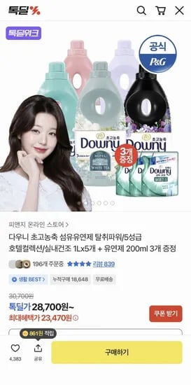 다우니 초고농축 섬유유연제 L 5개+200ml 3개 증정 (23,470원/무료)1