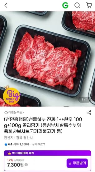 1++한우 100g+100g 골라담기 (7,300원~/무배)
