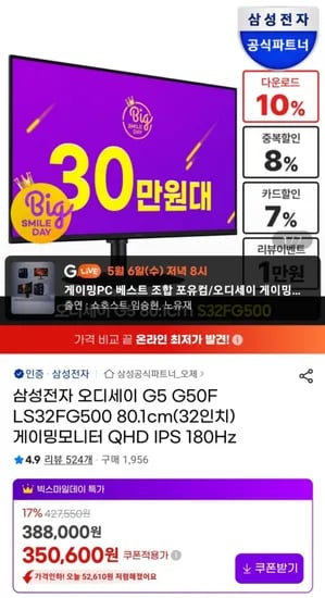 삼성전자 오디세이 G5 G50F LS32FG500 80.cm(32인치) 게이밍모니터 (326,060원/무료)1