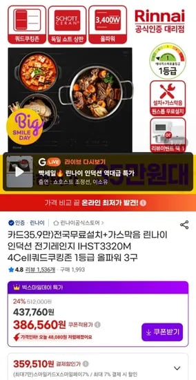 린나이 인덕션 전기레인지 IHST3320M (카할359,510원/무료)