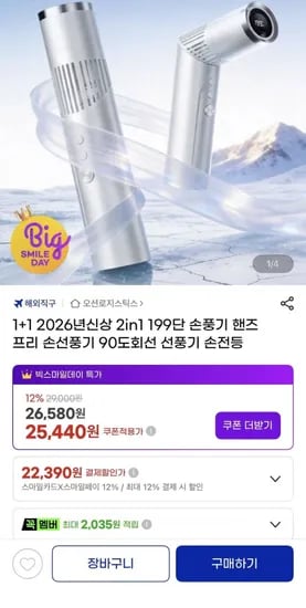 +1 199단 손풍기 핸즈프리 손선풍기 (22,390원)1