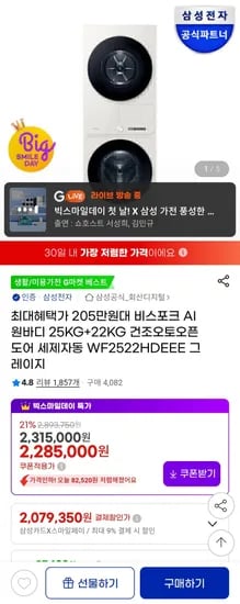삼성전자 비스포크 AI원바디 TOPFIT 오토오픈도어 WF2522  (2,079,350원/무료)
