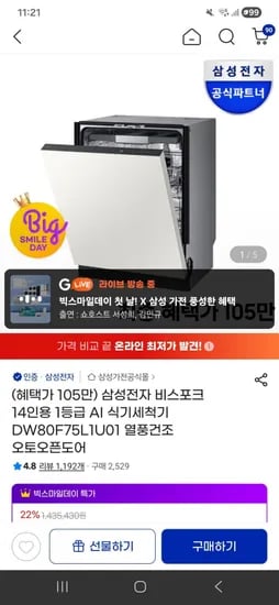 삼성전자 비스포크 14인용 1등급 AI 식기세척기 DW80F75L1U01 열풍건조 오토오픈도어(카드1,039,000원/무료)