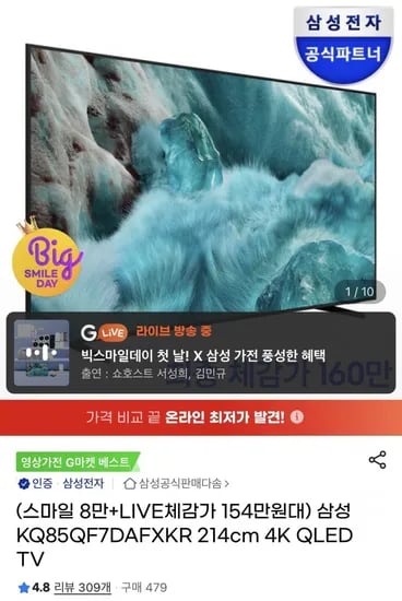 삼성 QLED 85인치 TV 사운드바 증정(카할1,689,810원/무료)