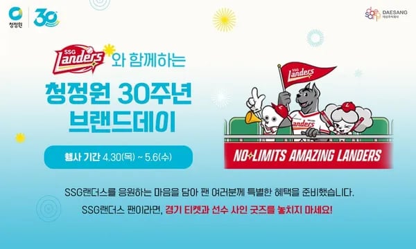 청정원 브랜드데이 세일 최대 50% (다양/무료)
