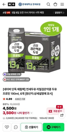 연세두유 리얼검은약콩 두유 프로틴 190ml 6개 (3,500원/유료)