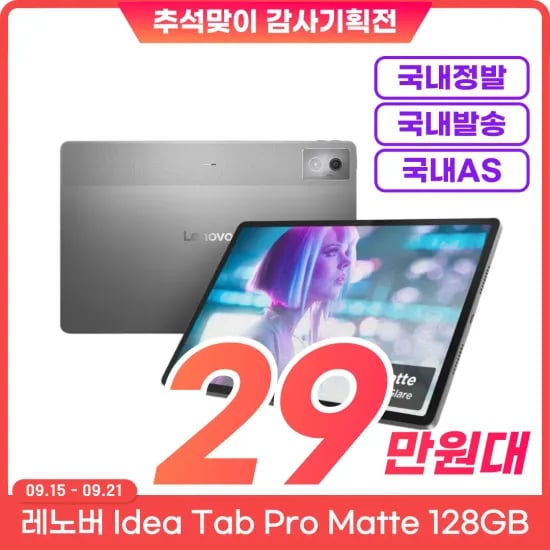 아이디어 탭 프로 매트