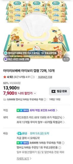 아이러브베베 아이보리 물티슈 캡형 72매 10팩