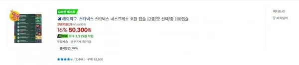 스타벅스 네스프레소 호환 캡슐 100개