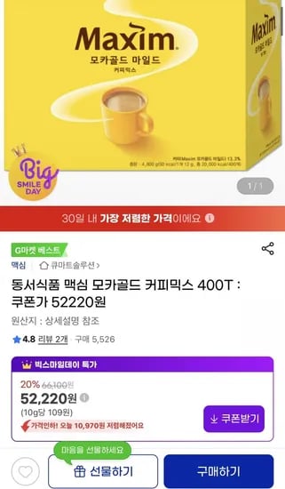동서식품 맥심 모카골드 커피믹스 400개