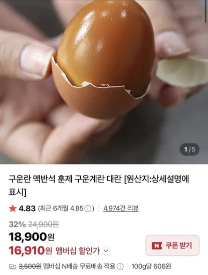 맥반석 훈제 구운계란 대란 10구