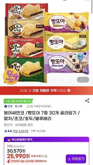 붕어싸만코 빵또아 7종 30개