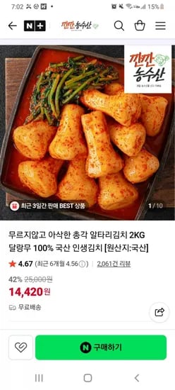 총각 알타리김치 2KG 달랑무 100% 국산 ( 14,420 /무배)