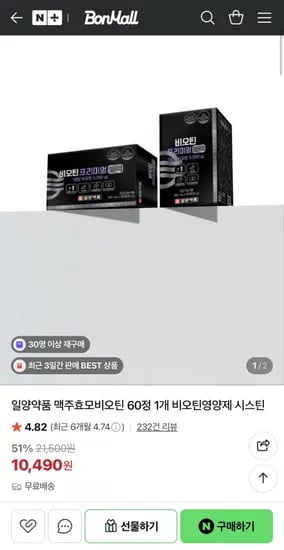 일양약품 맥주효모 비오틴 60정 (,490원/무배)10