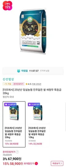 5년산 임실농협 진주닮은 쌀 새청무 특등급 20kg (58,900원/무료)2
