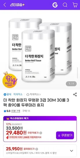 더착한화장지 3겹 30M 30롤 3개 (25,950원/무료)