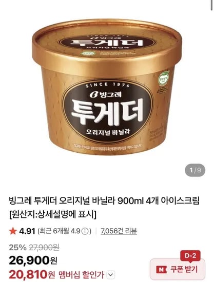 빙그레 투게더 오리지널 바닐라 900ml 4개 (20,810원/무료)