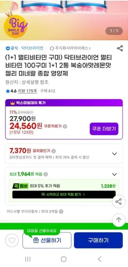 닥터브라이언 멀티비타민 100구미 1+1(스카할인21,620원/무배)
