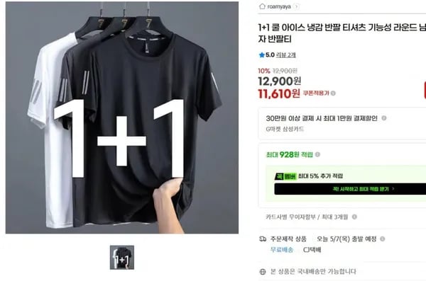 1+1 쿨 아이스 냉감 반팔 티셔츠 기능성 라운드 (11,610/무베)