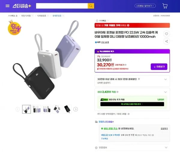 바우아토 포켓쉴 포켓팝 PD 22.W 고속 입출력 케이블 일체형 미니 대용량 보조배터리 10000mah (30,270원/무료)5