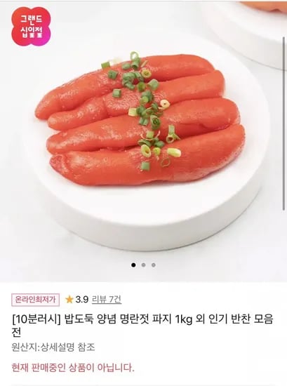 10분러시 양념 명란젓 파지 1kg (11,990원/무료)