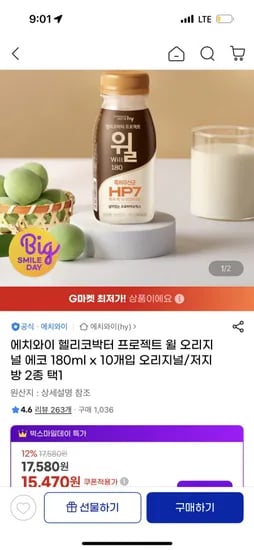 에치와이 헬리코박터 프로젝트 윌 오리지널 에코 80ml x 10개입 오리지널/저지방 2종 택1 /15,470원1