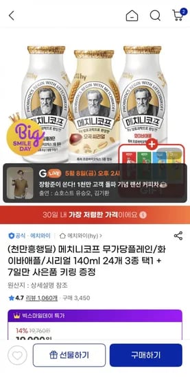 메치니코프 24개 3종 택1 (16,800원/무료)
