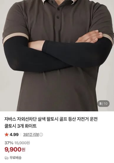 국내산 자외선차단 팔토시 3개 (9,900원/무배)