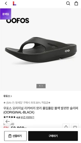 우포스 오리지널 리커버리 쪼리 블랙 (50,090원/10만 이상 무료)