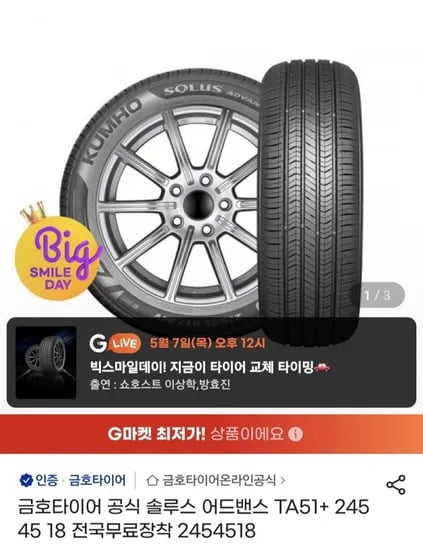 금호타이어 공식 솔루스 어드밴스 TA1+ 245 45 18 전국무료장착 (110,790원/무료)5