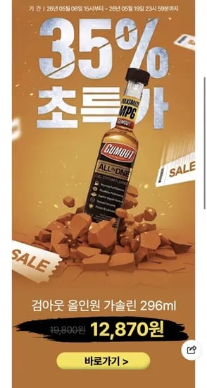 검아웃 올인원 가솔린 연료첨가제 296ml (12,870원/3000)