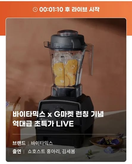 바이타믹스 E310 초고속 블렌더 믹서기 1.4L (399,000원/무료)