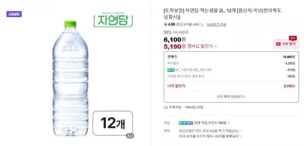 자연담 먹는샘물 2L, 12개 [원산지:국산(전라북도 남원시)] (5,190/무료)