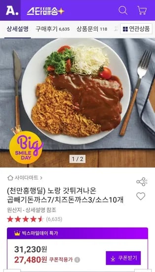 곱빼기돈까스7+치즈돈까스3+소스10개 (스카25,560원/무료)