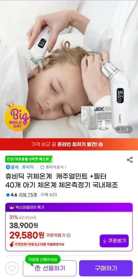 휴비딕 귀체온계 +필터 40개 국내제조(29,580원/무료)