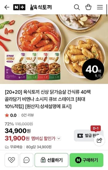 육식토끼 비엔나/소시지/스테이크/큐브 20+20팩 골라담기 (31,900원/무료배송)