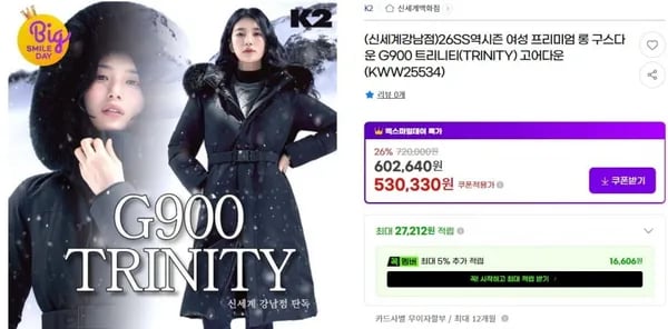 K2 프리미엄 26SS  G900 트리니티 구스 다운 (530,330원/무료)