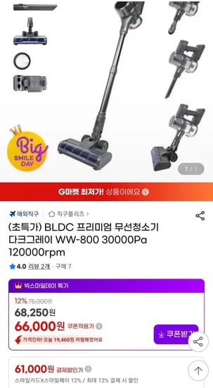 BLDC 무선청소기 WW-800 30000Pa 20000rpm (61,000원/무료)1
