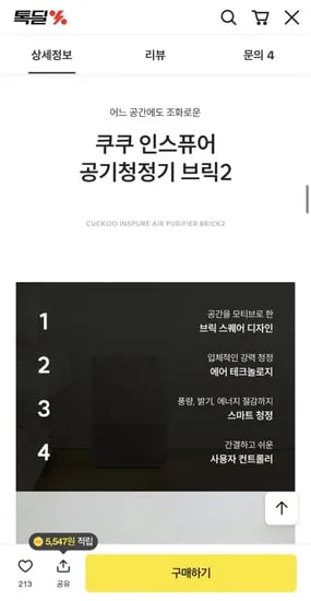쿠쿠 인스퓨어 공기청정기