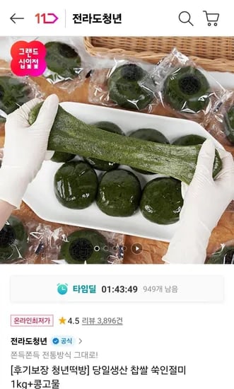 찹쌀 쑥인절미 1kg 콩고물 포함