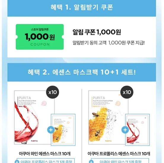 퓨리타 아쿠아 에센스 마스크 와인 프로폴리스 11장