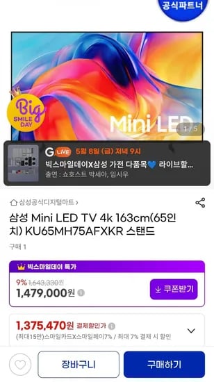 삼성 Mini LED TV 4K 163cm 65인치 KU65MH75AFXKR