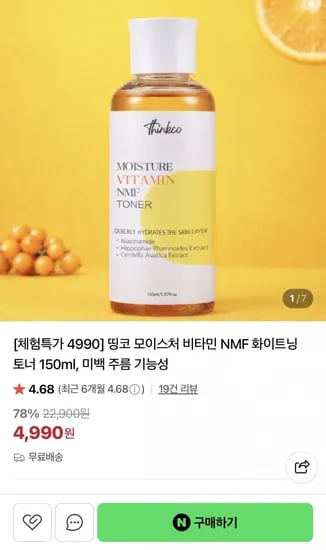 모이스처 비타민 NMF 화이트닝 토너 150ml