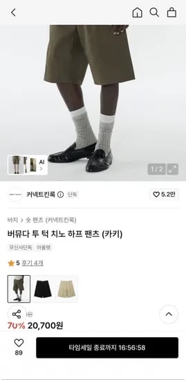 버뮤다 투 턱 치노 하프 팬츠