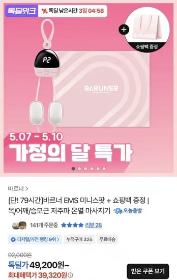 바르너 EMS 미니스팟 온열 마사지기